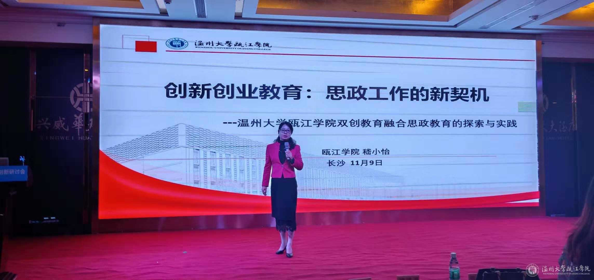 1党委副书记嵇小怡专题报告.jpg