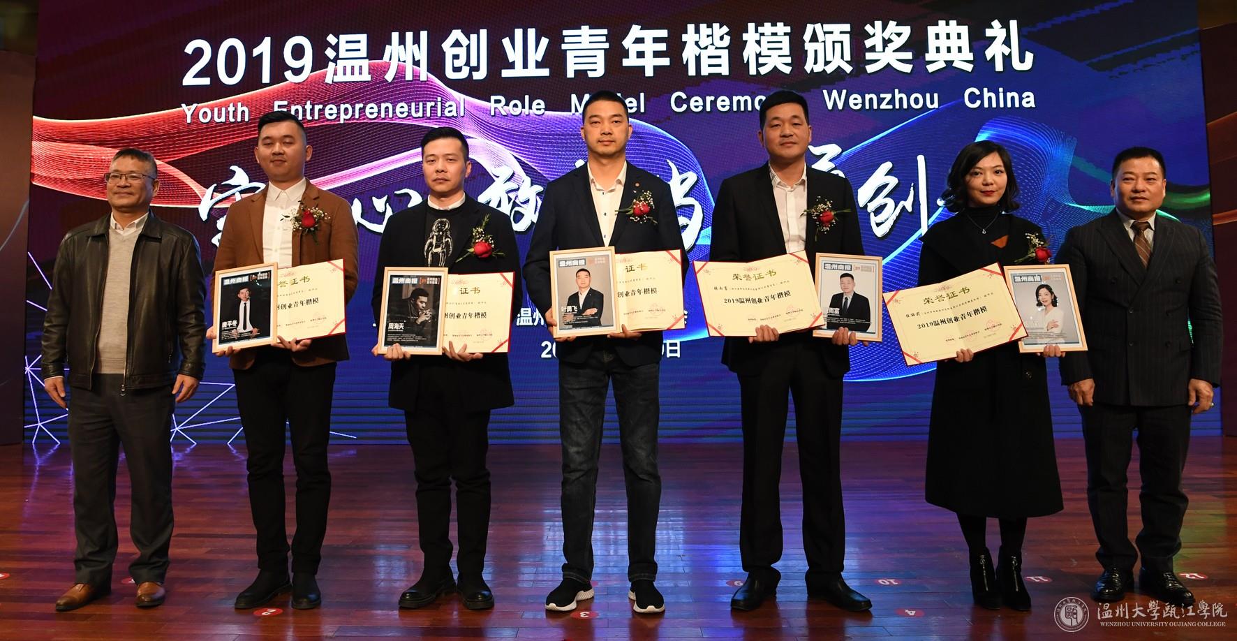 温州大学瓯江学院院长蔡贻象，往届创业青年楷模代表、温州一带一路企业发展联合会会长、浙江正康实业股份有限公司董事长黄建聪给楷模颁奖.jpg